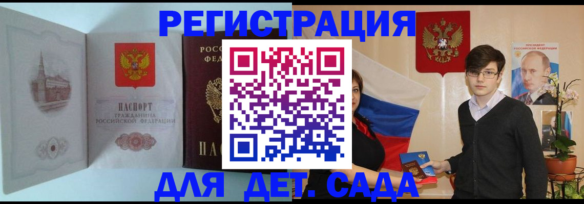 прописка для школы в Камчатском крае